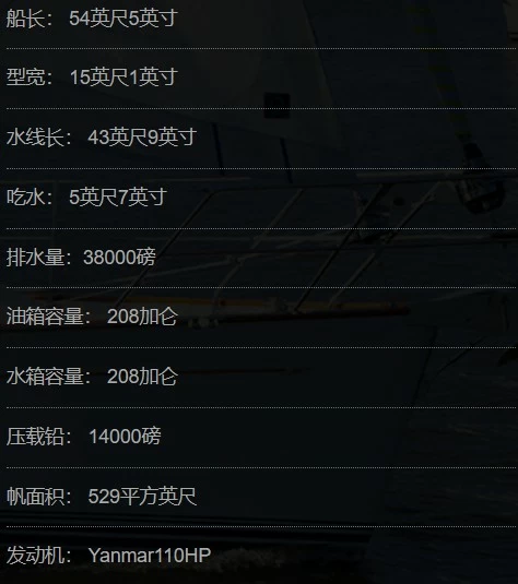 16米国产瀚盛Passport545定制版远洋巡航帆船参数