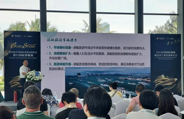 中国国际船艇技术产业发展研讨会聚焦游艇经济